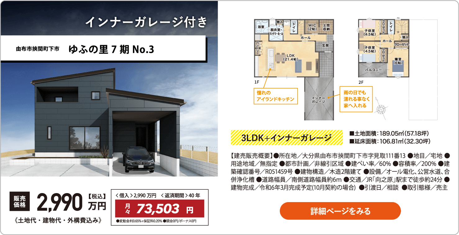 ゆふの里7期No.3KIKAKUの建売