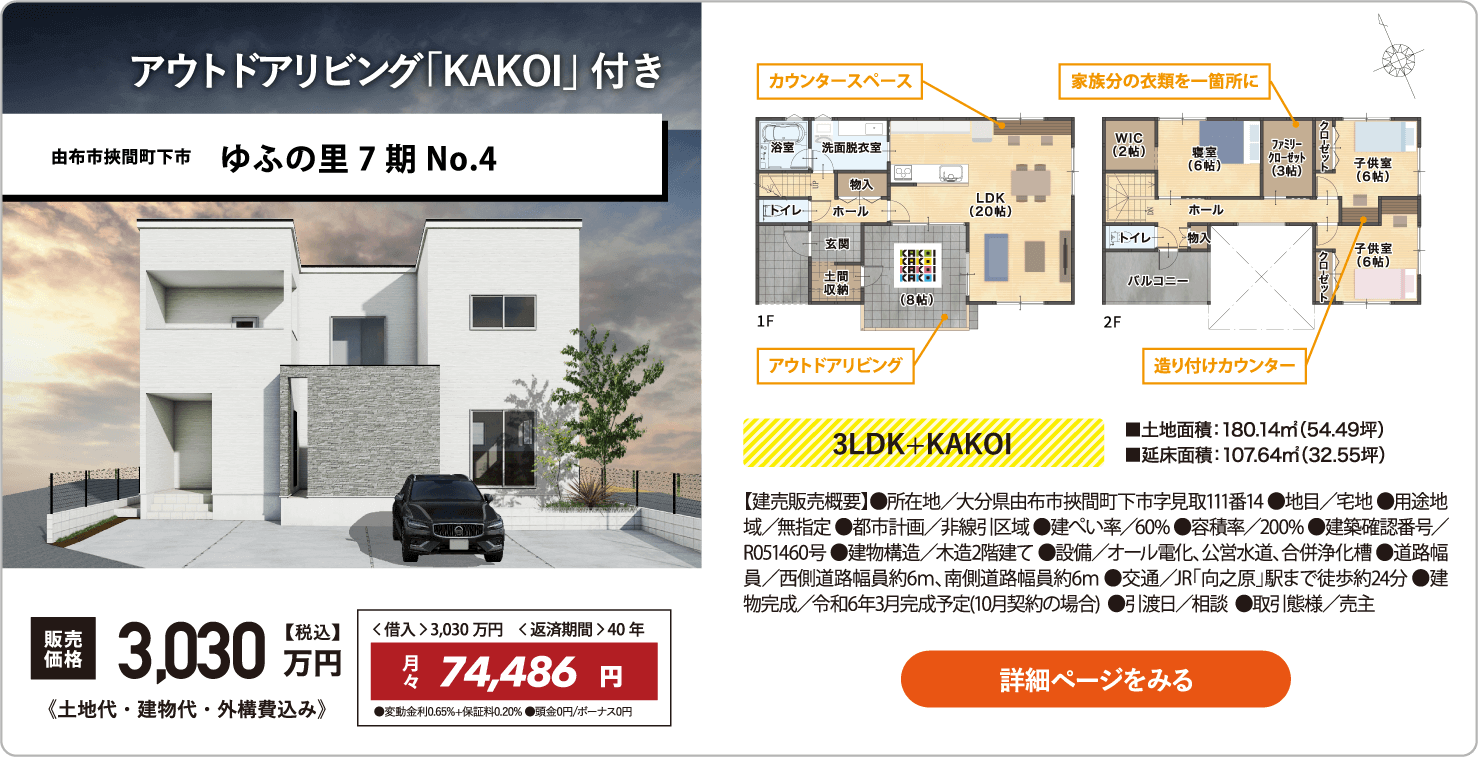 ゆふの里7期No.4KIKAKUの建売