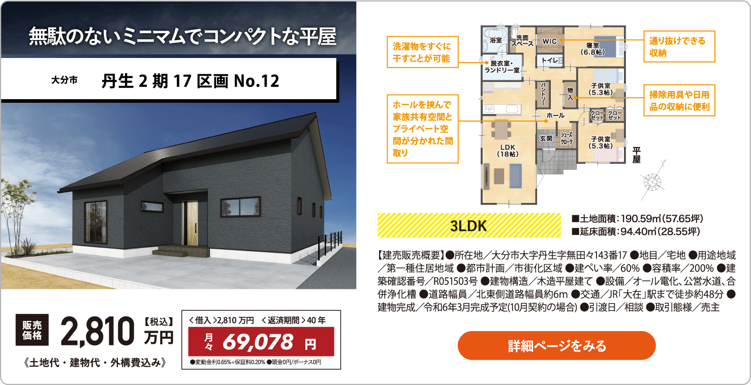 丹生2期No.12KIKAKUの建売 平屋