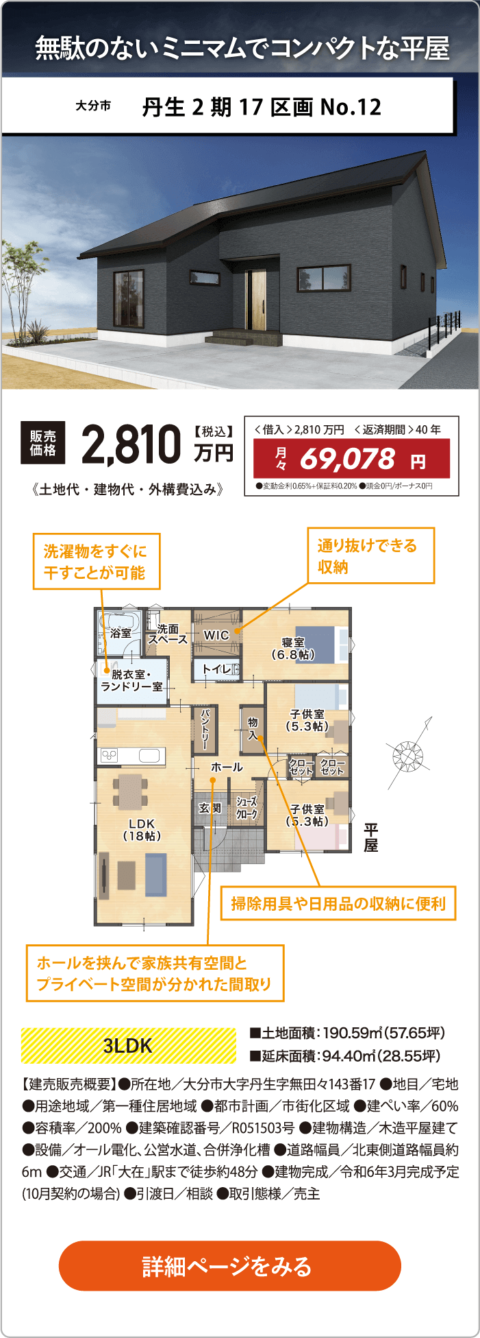 丹生2期No.12KIKAKUの建売 平屋