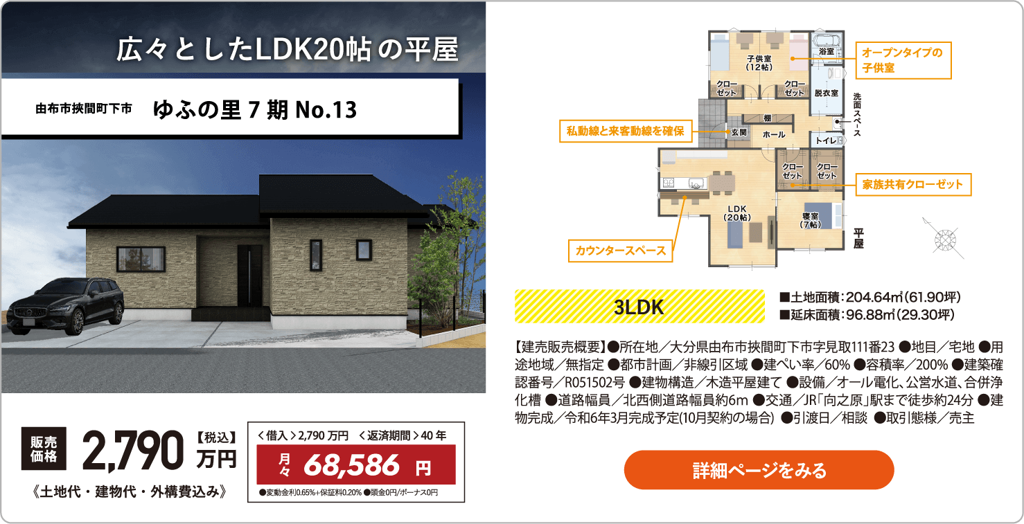 ゆふの里7期No.13KIKAKUの建売 平屋