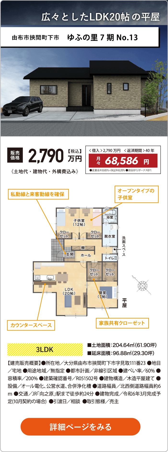 ゆふの里7期No.13KIKAKUの建売 平屋