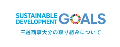 SDGs 三越商事大分の取り組みについて