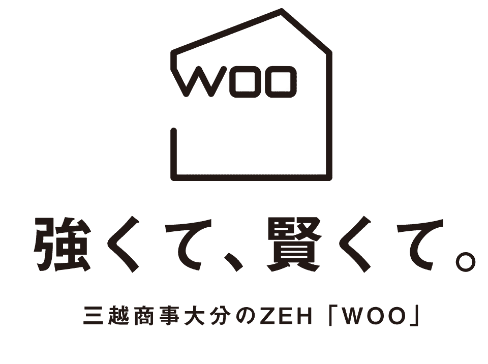 強くて、賢くて。三越商事大分のZEH「WOO」