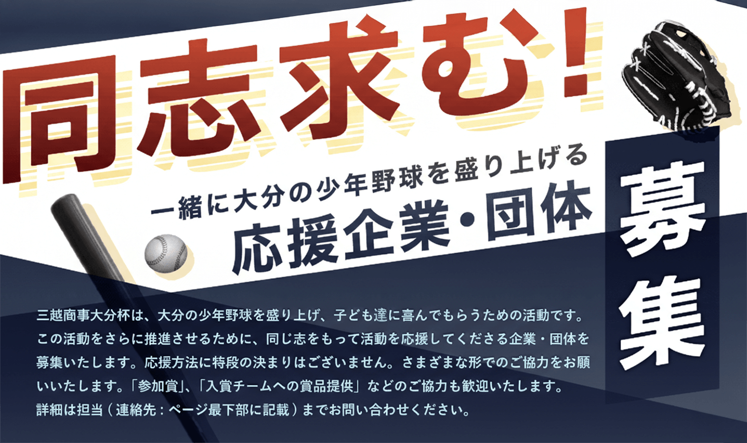 スポンサー募集