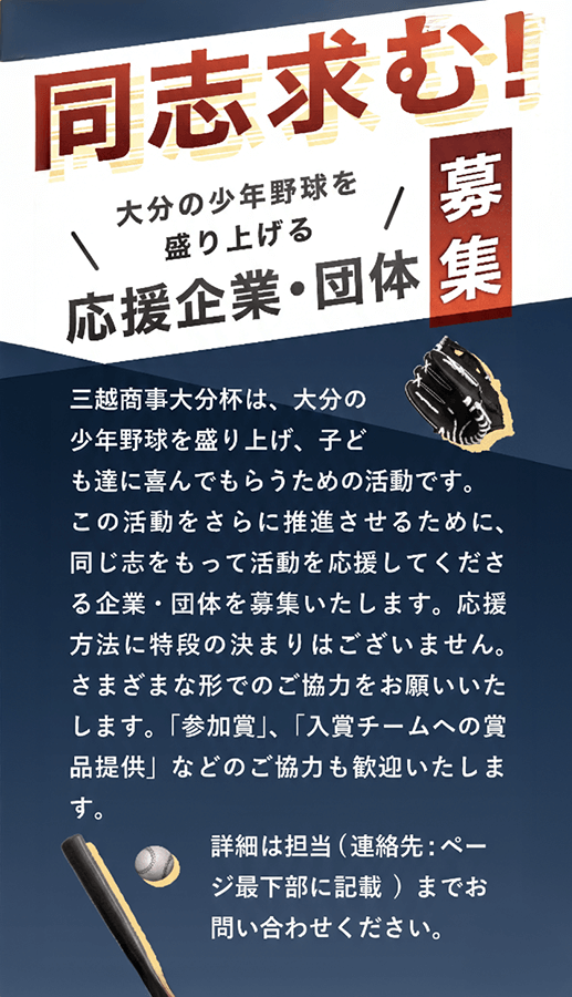 スポンサー募集