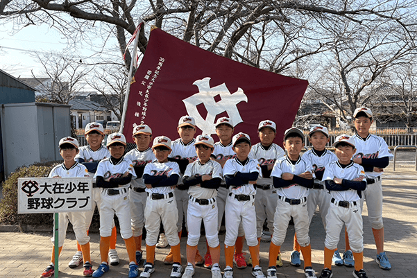 大在少年野球クラブ