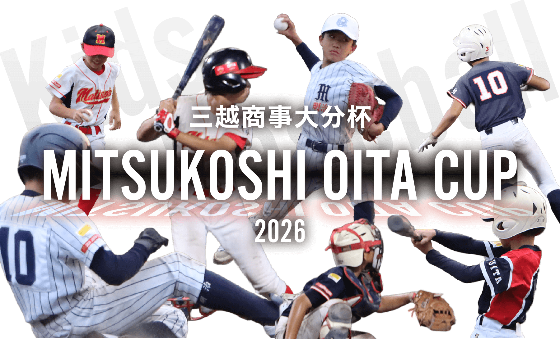 三越商事大分杯