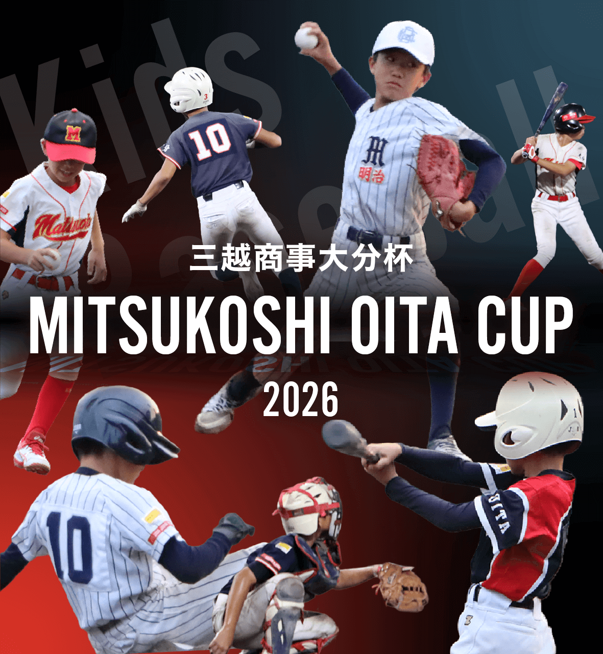 三越商事大分杯