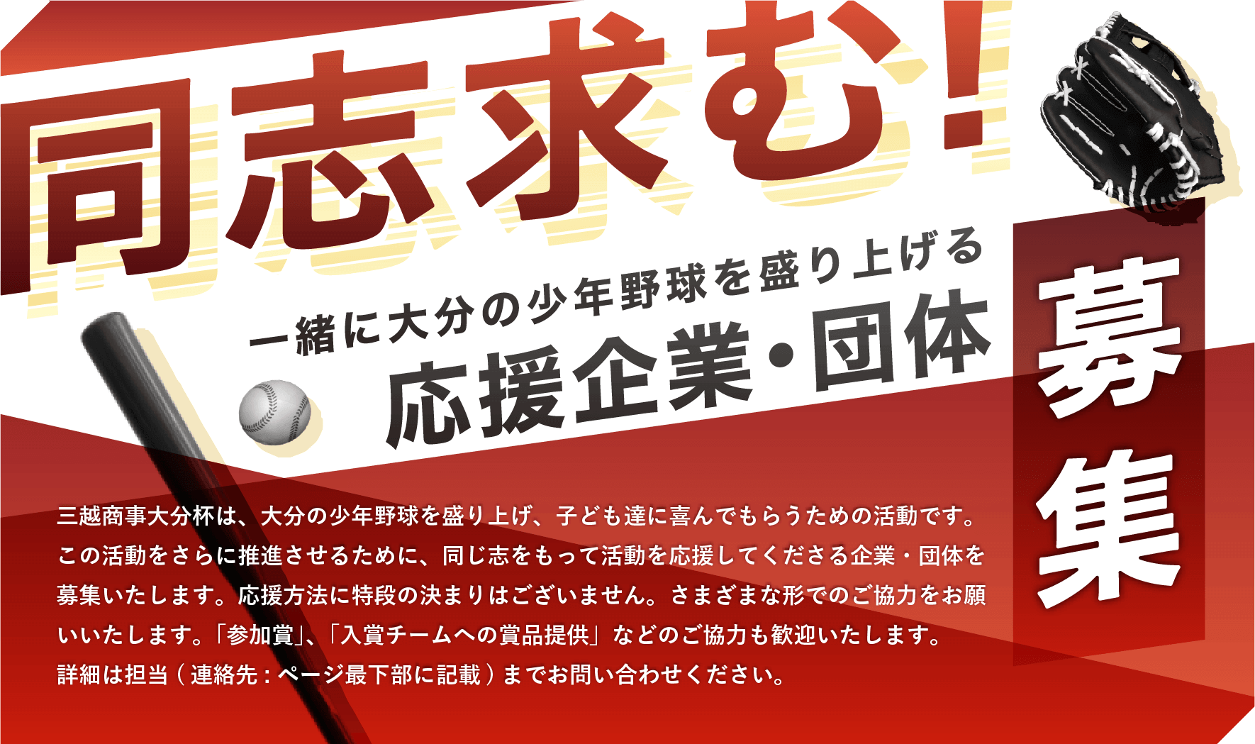 スポンサー募集