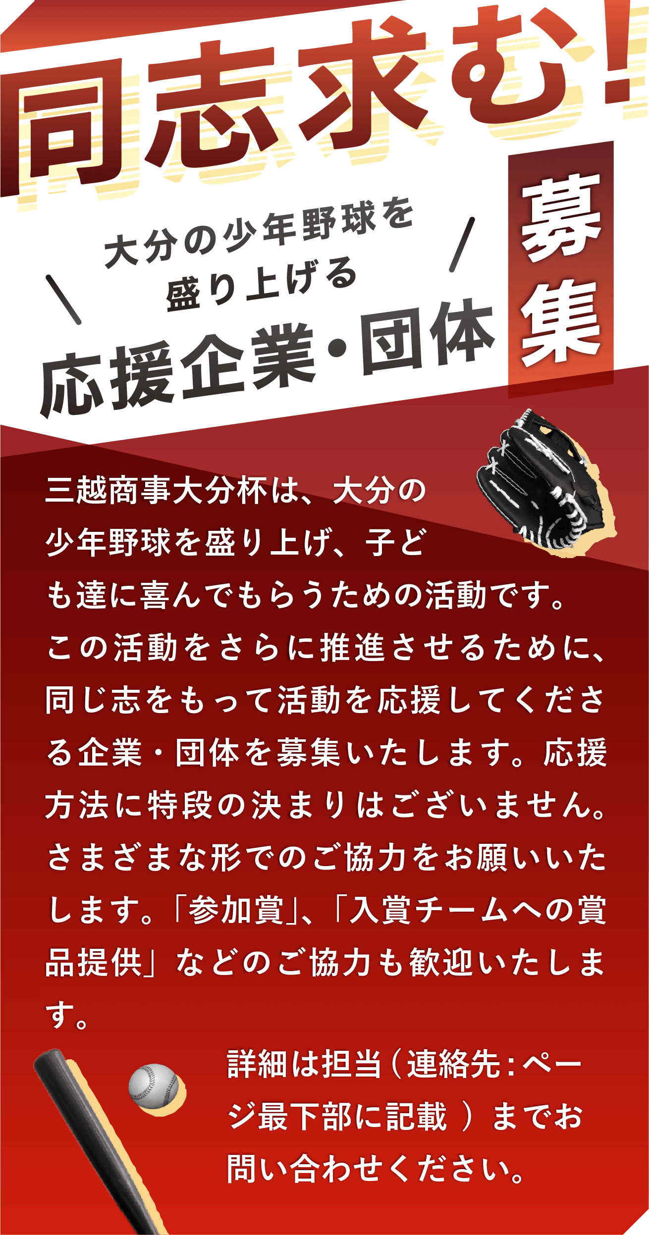 スポンサー募集