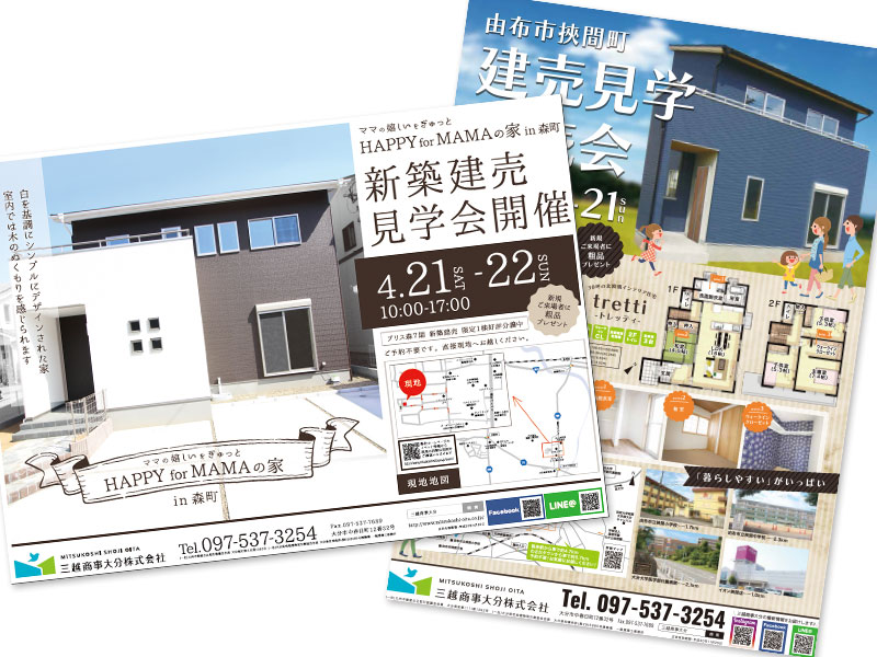 不動産広告の見極めポイント Vol.2     ～建売住宅広告   完成予定をチェックしよう～