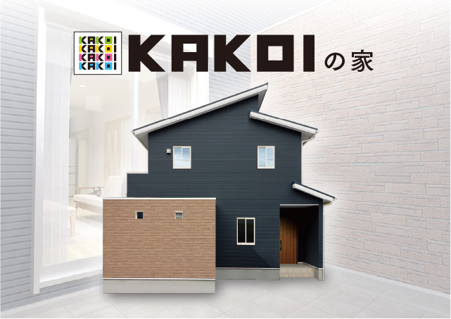 KAKOIの家