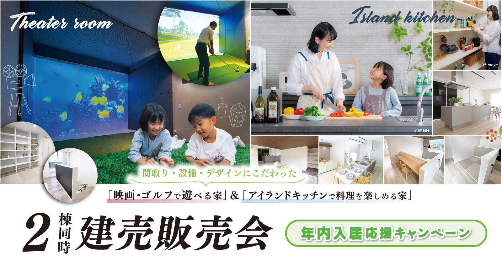 2023年 コンセプトハウス 2棟見学販売会