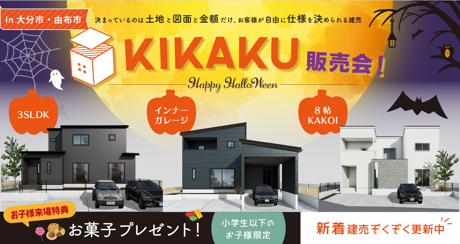 【新着】KIKAKU販売会を開催！平屋物件も新登場