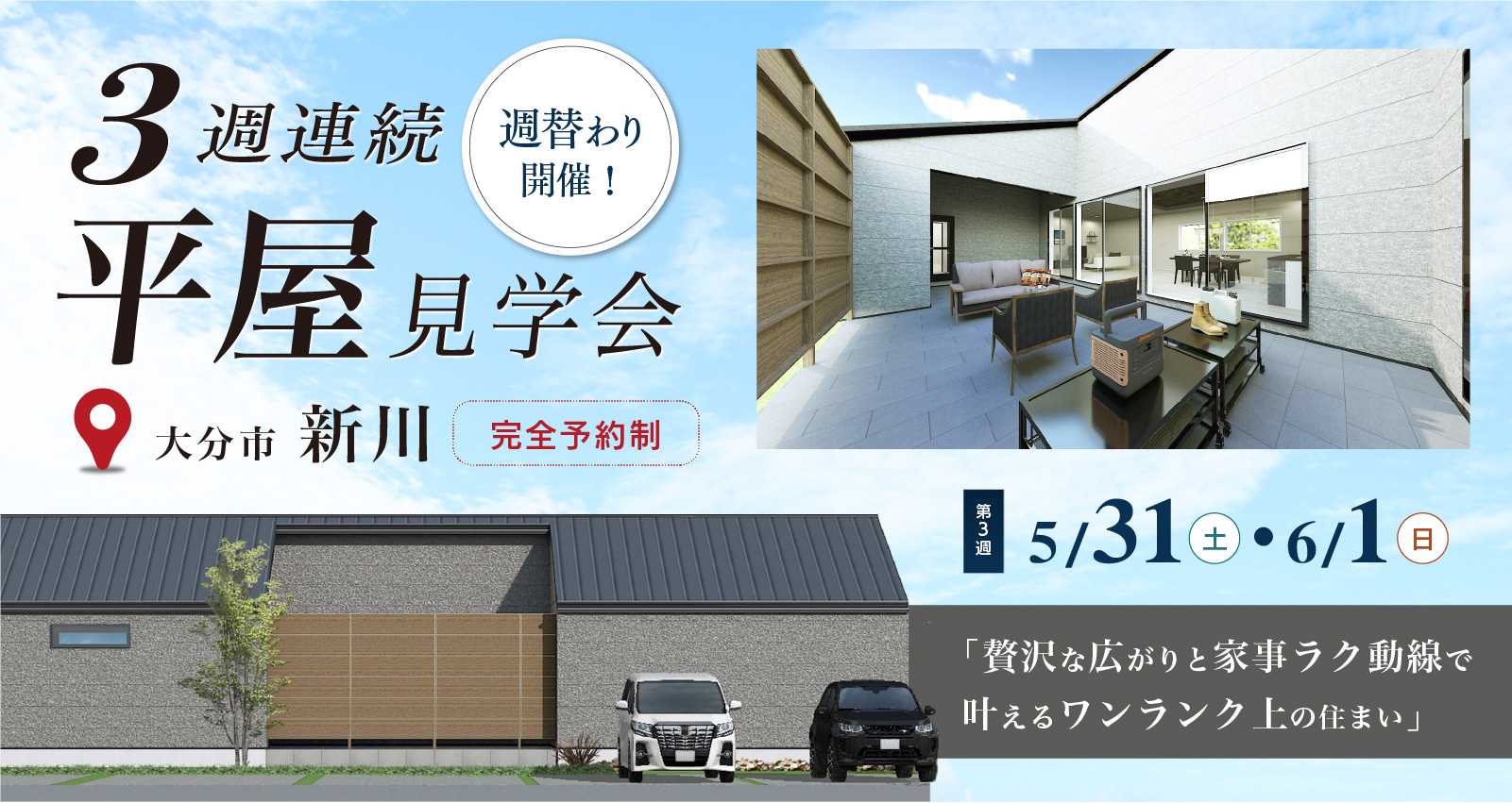 平屋相談会