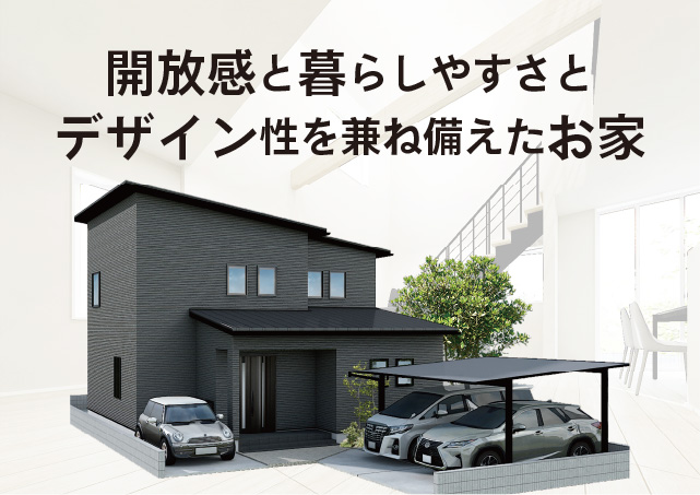 お客様とつくりあげる家づくり日記　Vol.36　～開放感たっぷりの暮らしやすさとデザイン性を兼ね備えた住宅～