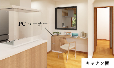 キッチン横