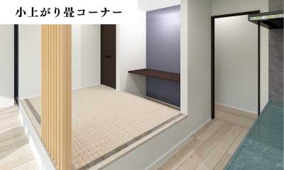 畳コーナー