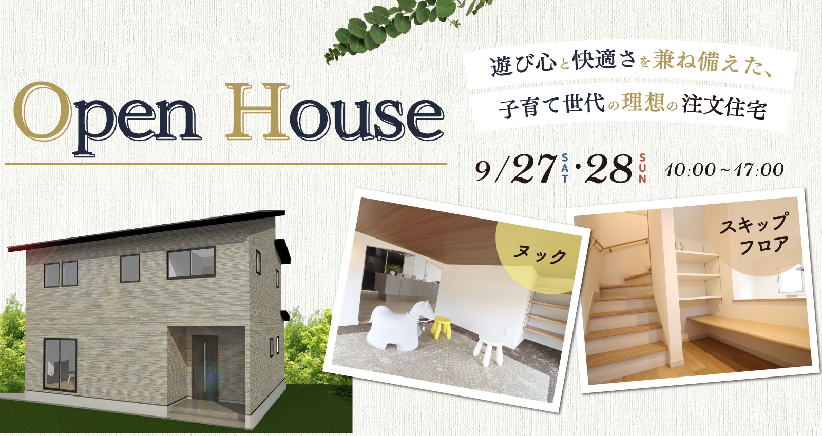 オーナーズハウス完成見学会 in 大分市下宗方