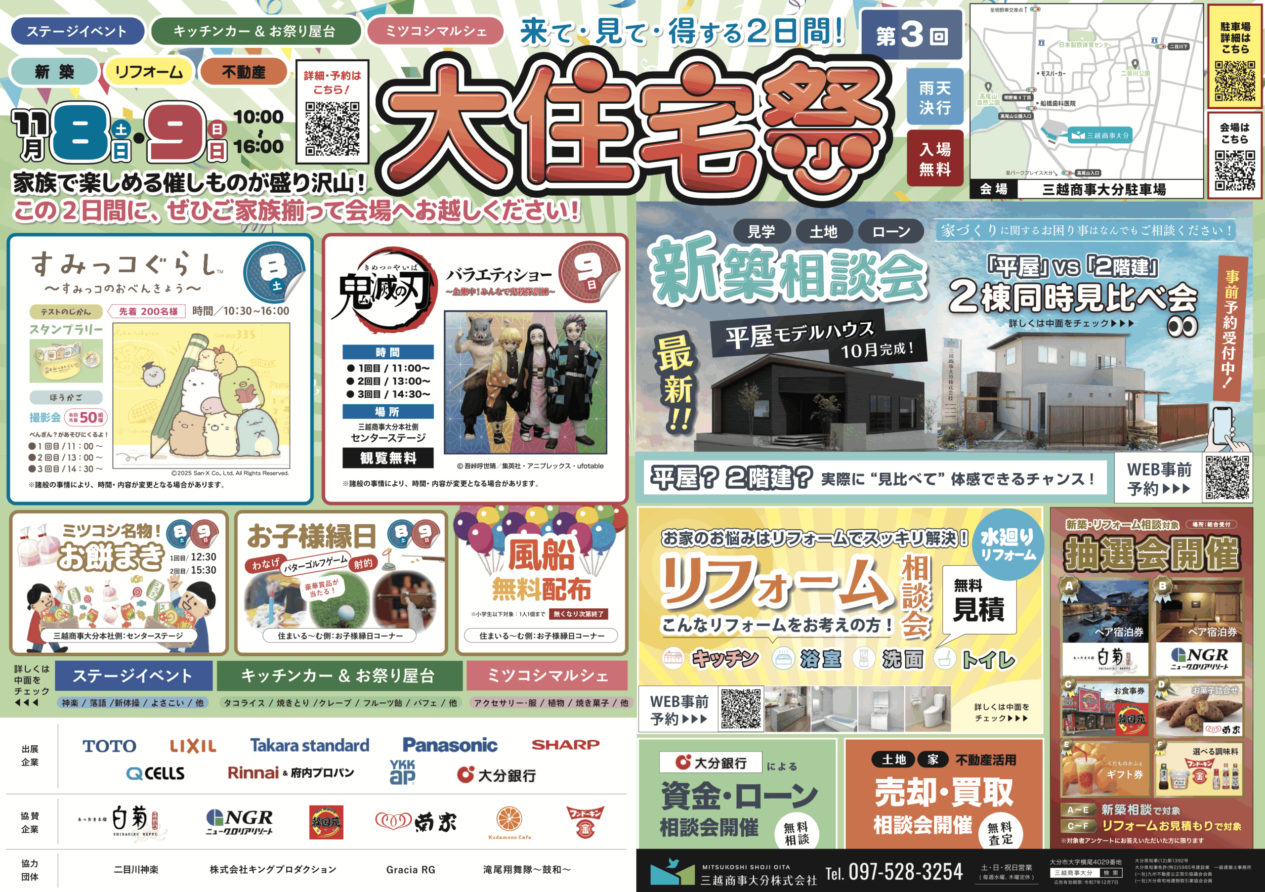 2025年 大住宅祭_イベント出店、参加者向け共有ページ｜大分の注文住宅 