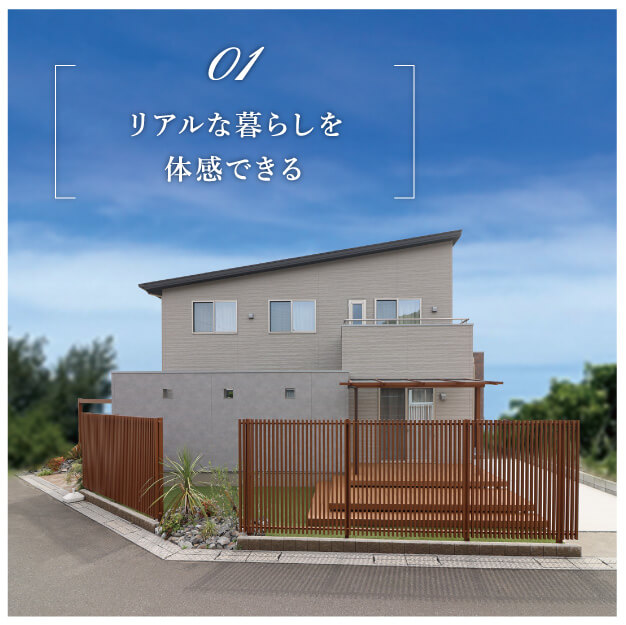 2階モデルハウス