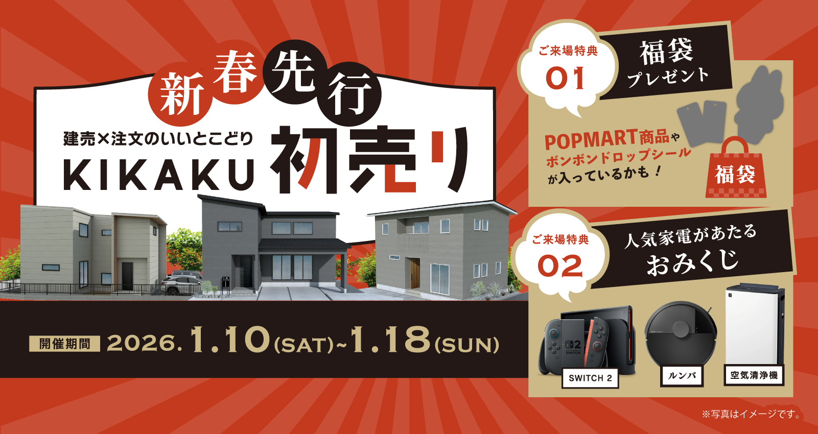 2026年 新春初売り フェア