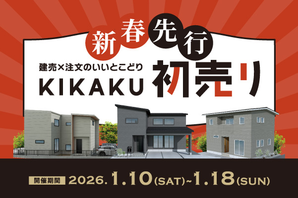 2026年 新春初売り フェア