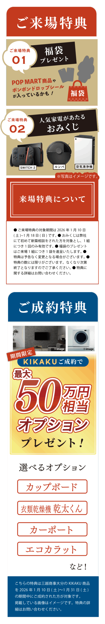 来場キャンペーン