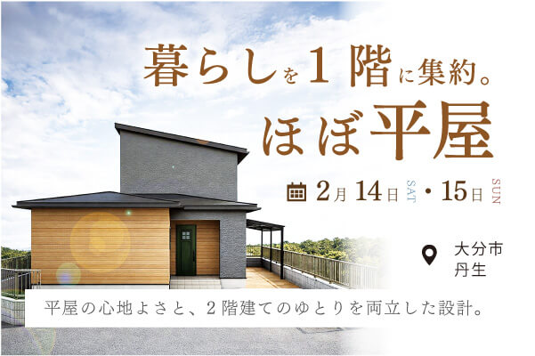 オーナーズハウス完成見学会 in 丹生