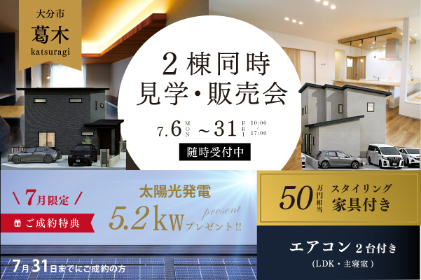 2026年 コンセプトハウス 見学販売会