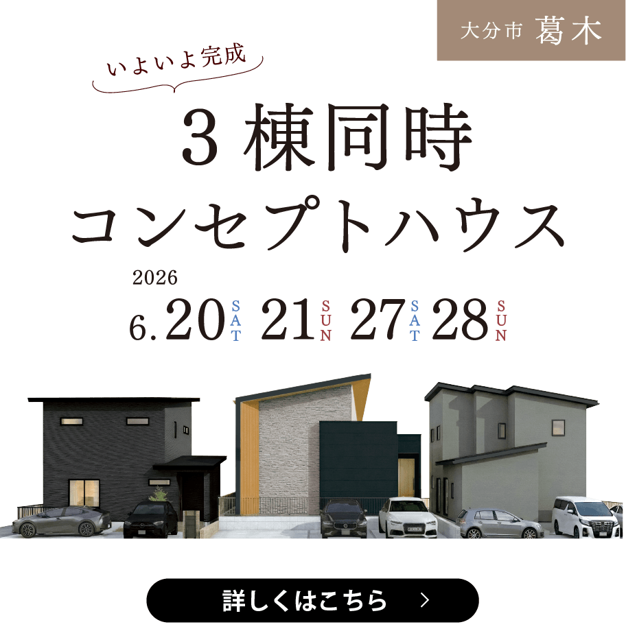 葛木コンセプトハウス