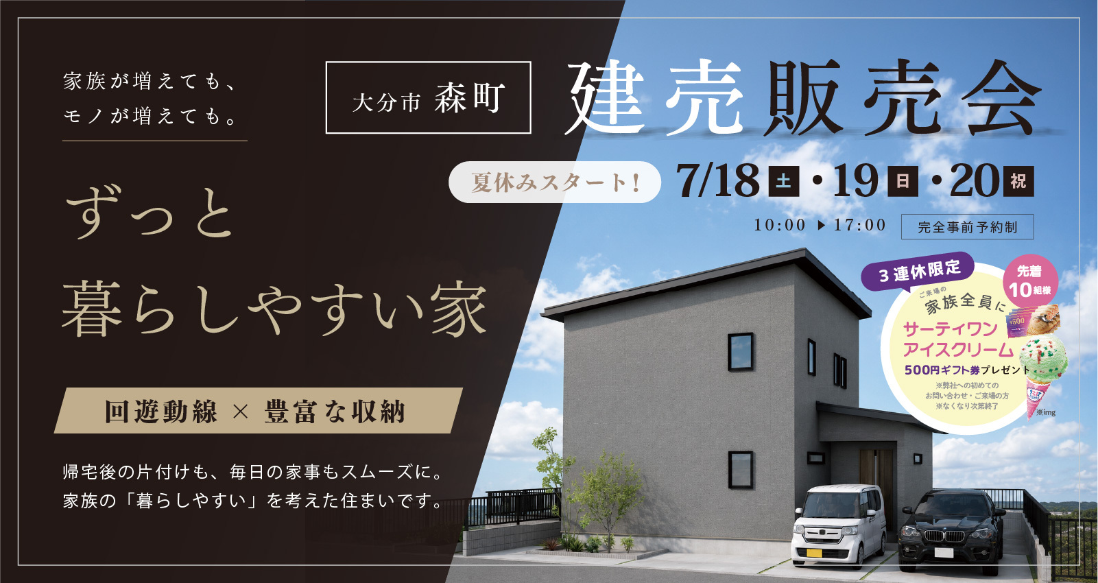 建売完成見学会 in 森町