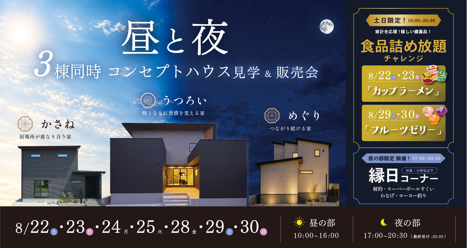 2026年 コンセプトハウス 見学販売会