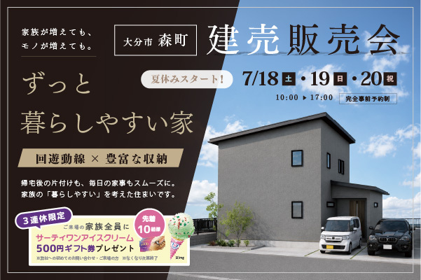 建売完成見学会 in 森町