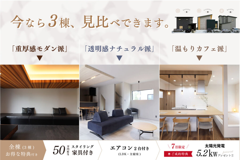 2026年 コンセプトハウス 見学販売会