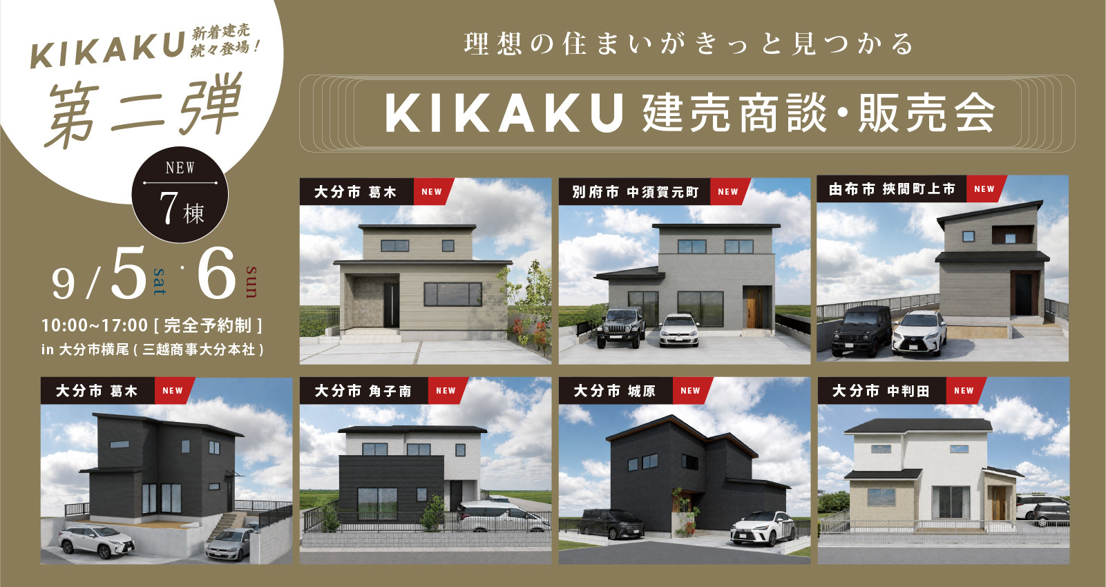 新着KIKAKU 商談・販売会