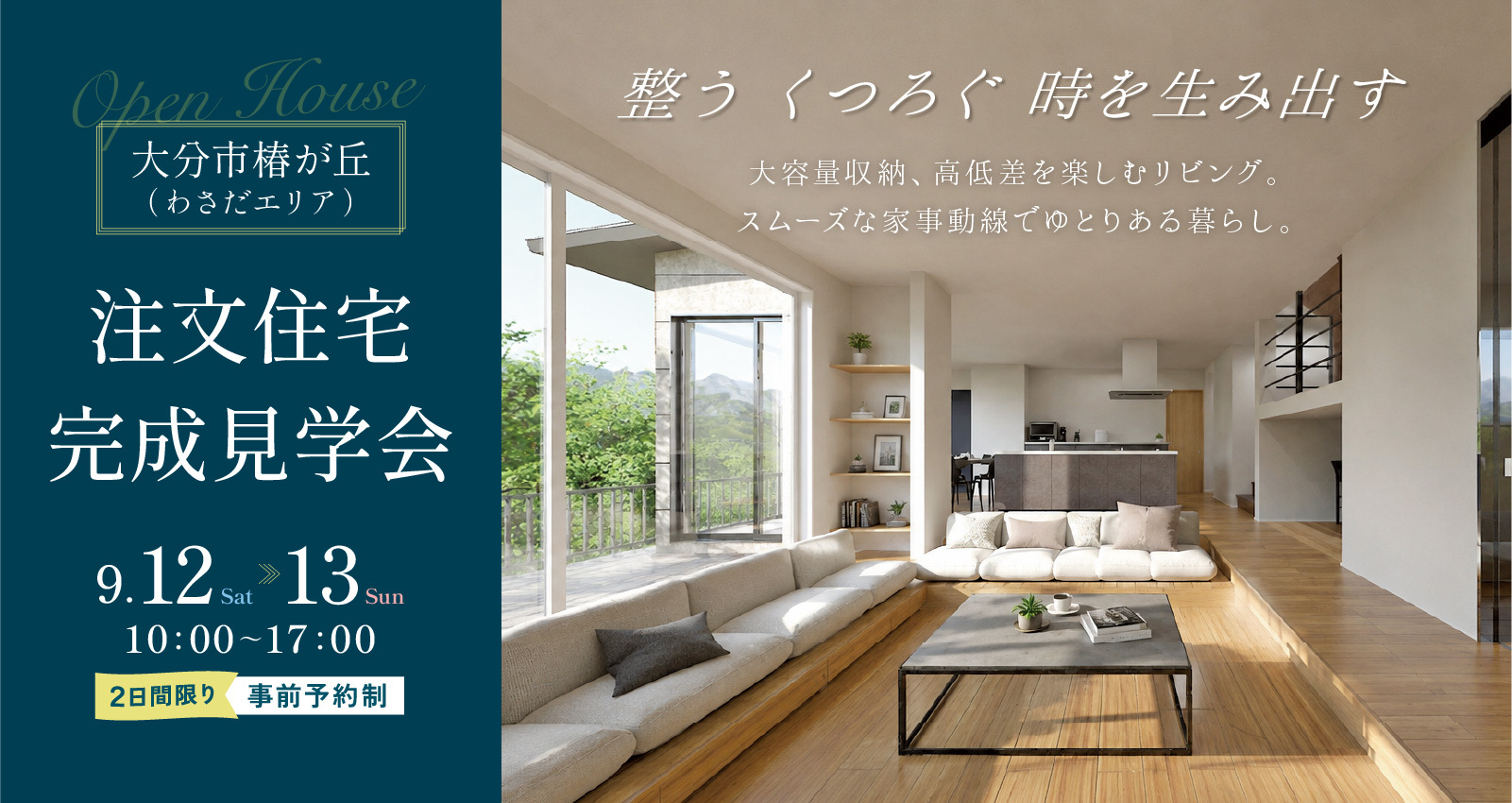 オーナーズハウス完成見学会 in 椿が丘