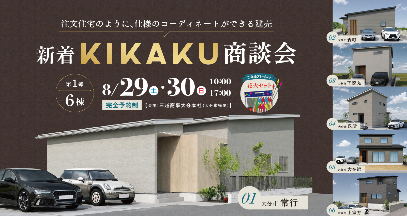 新着KIKAKU 商談・販売会