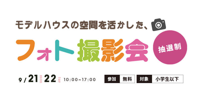 フォト撮影会 イメージ画像