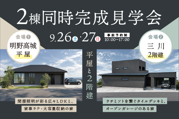 イベント告知バナー