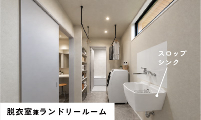 脱衣室兼ランドリールーム