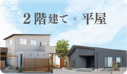 モデルハウス2棟見学特典