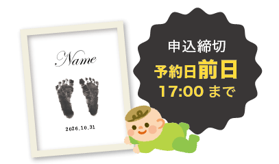 手形足形アート特典
