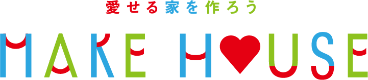 愛せる家を作ろう MAKE HOUSE
